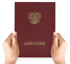 Купить диплом в Нижневартовске быстрое решение для вас