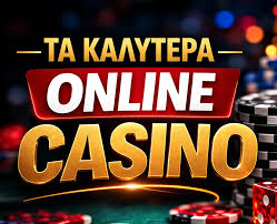 Ανακαλύψτε τα Καλύτερα Ελληνικά Καζίνο Online -1982578901 Ανακαλύψτε τα Καλύτερα Ελληνικά Καζίνο Online -1982578901
