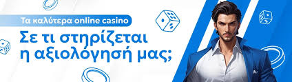 Τα Καλυτερα Καζινο στο Ιντερνετ Μάθετε Που Να Παίξετε Τα Καλυτερα Καζινο στο Ιντερνετ Μάθετε Που Να Παίξετε