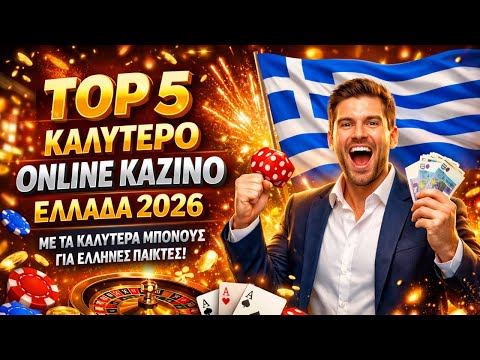 Ελληνικό Διαδικτυακό Καζίνο Ο Απόλυτος Οδηγός για Παίκτες