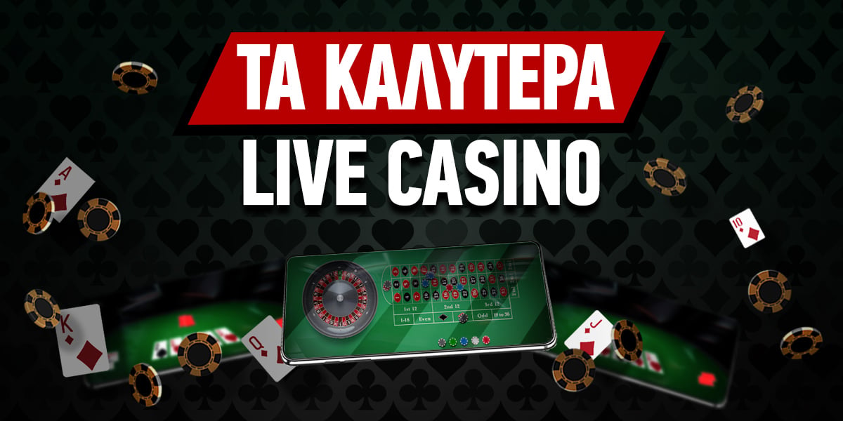 Καζίνο στο Διαδίκτυο Παρουσίαση Ελληνικών Ιστοσελίδων