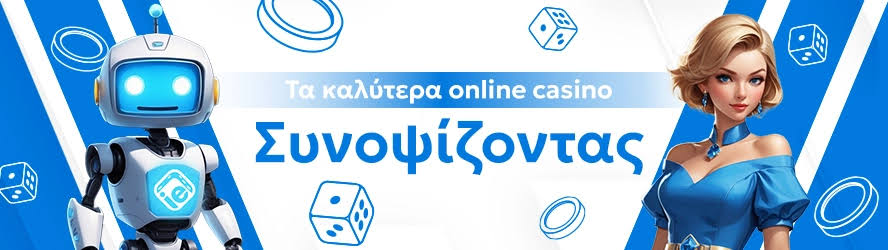 Τα Καλύτερα Online Casino για Ασφαλείς Συναλλαγές και Διασκέδαση