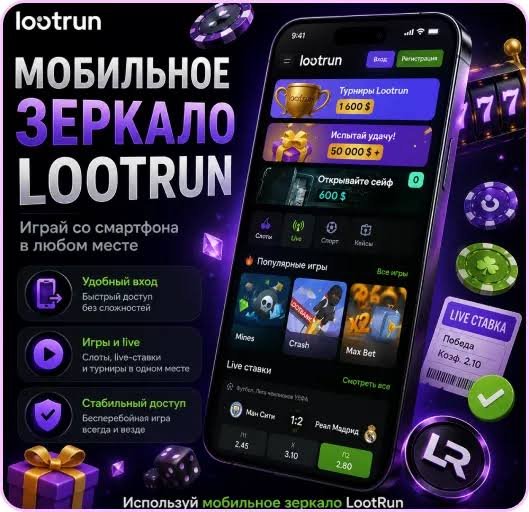 Lootrun Casino — Полный Обзор Игровой Платформы -298802807 Lootrun Casino — Полный Обзор Игровой Платформы -298802807