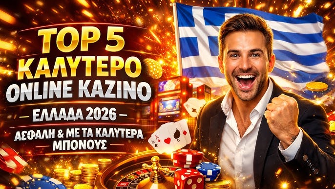 Online Casino Ξένων - Ανακαλύψτε τον Κόσμο του Διαδικτυακού Τζόγου Online Casino Ξένων - Ανακαλύψτε τον Κόσμο του Διαδικτυακού Τζόγου