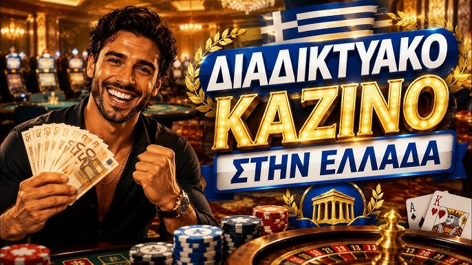 Online Casino Ξένων - Ανακαλύψτε τον Κόσμο του Διαδικτυακού Τζόγου Online Casino Ξένων - Ανακαλύψτε τον Κόσμο του Διαδικτυακού Τζόγου