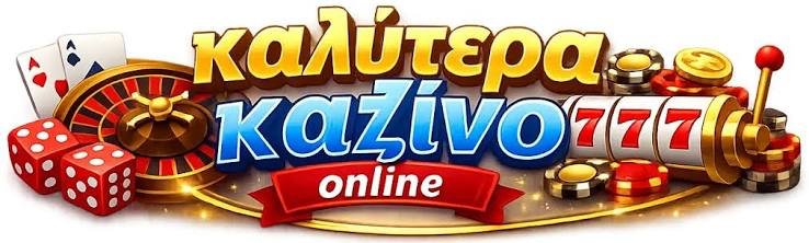 Τα Νέα Καζίνο για Έλληνες Παίκτες Ανακαλύψτε τις Καλύτερες Επιλογές